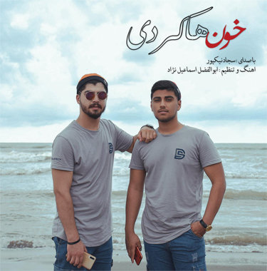 سجاد نیکپور خون هاکردی